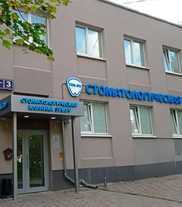 Клиники