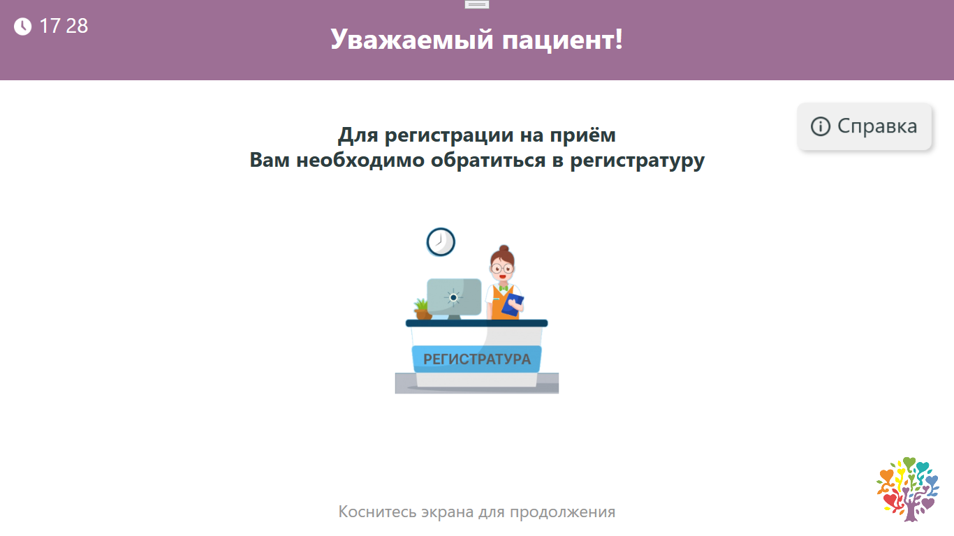 Поликлиника 3 Воронеж официальный сайт электронная запись к врачу.