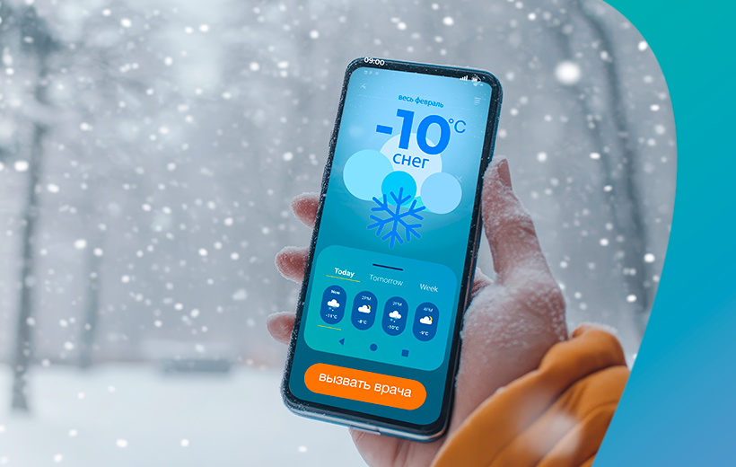 Позаботьтесь о себе  Врач на дом в снегопад на 10% выгоднее