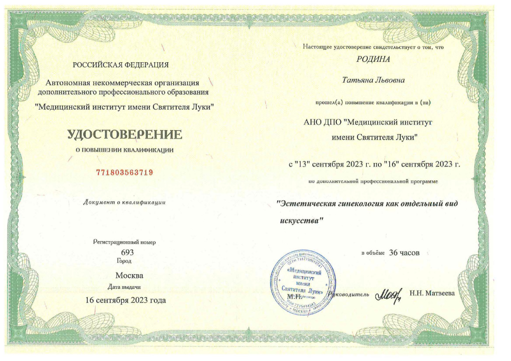 Родина Т.Л.