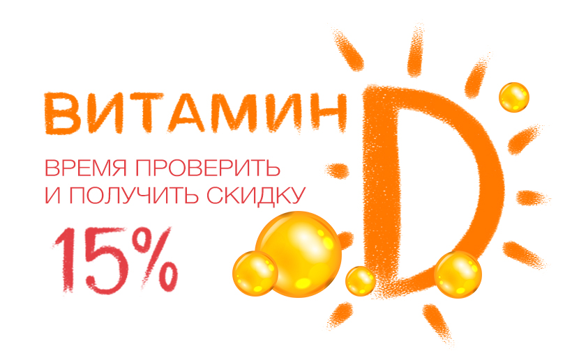 витамин Д витамин Д